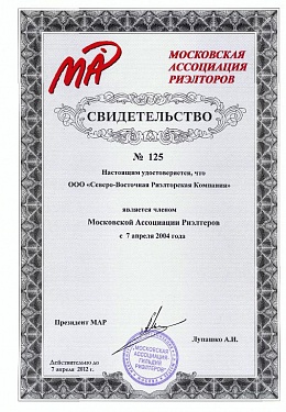 Московская Ассоциация Риэлторов  членство