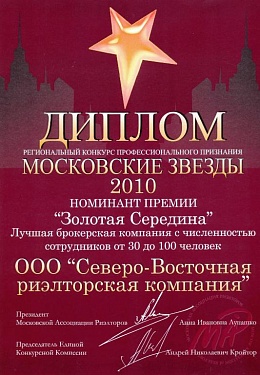 Московские звезды 2010